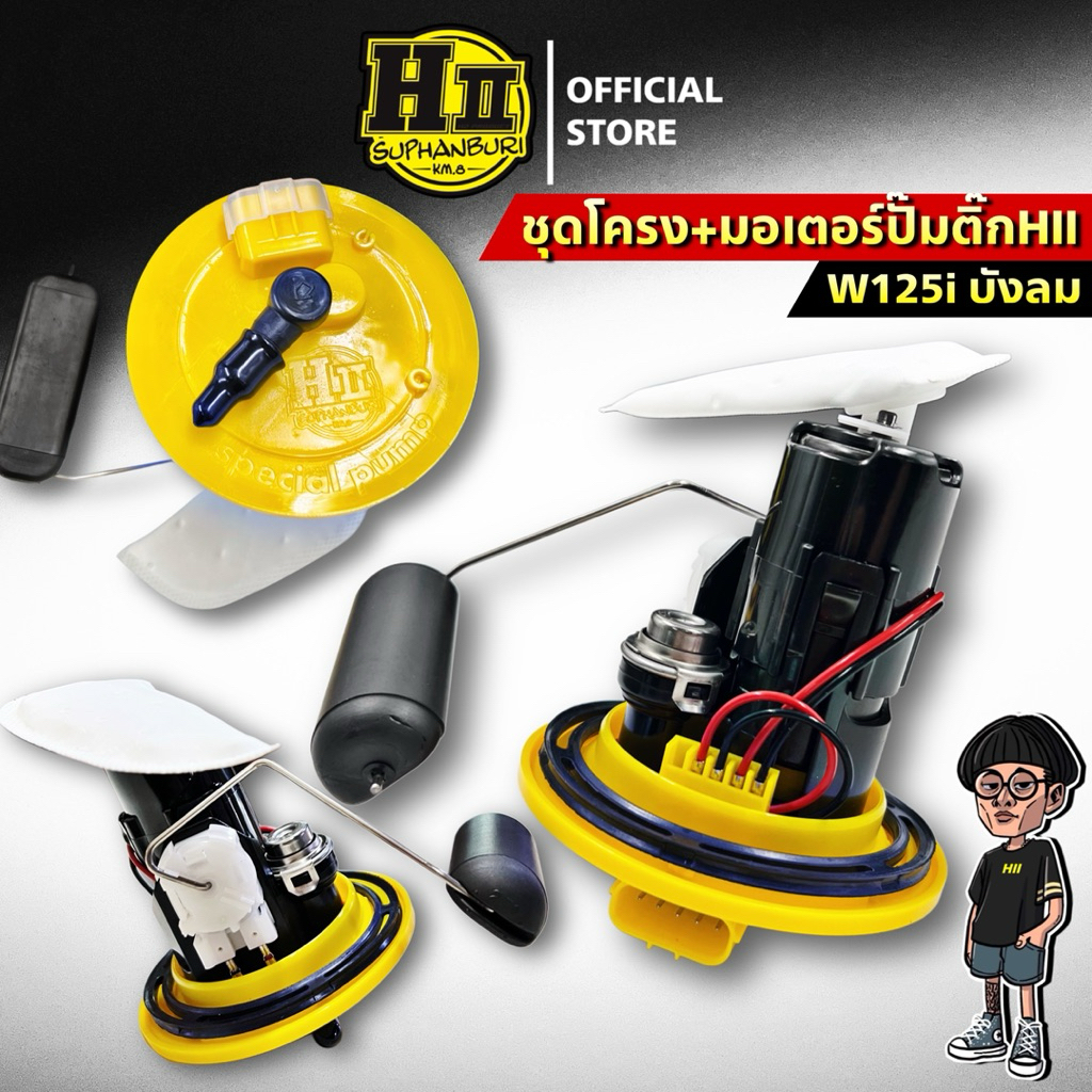 ชุดโครงปั๊มติ๊ก+มอเตอร์ปั๊มติ๊กW125iบังลม(ลูกโต)เฮงสุพรรณ