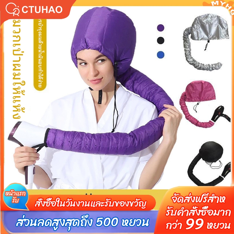 CTUHAO หมวกเป่าผม /แห้งไว /แบบพกพา /ถนอมเส้นผม/ หมวกเป่าผม แบบแห้งเร็ว ไม่ทําให้ผมเสีย