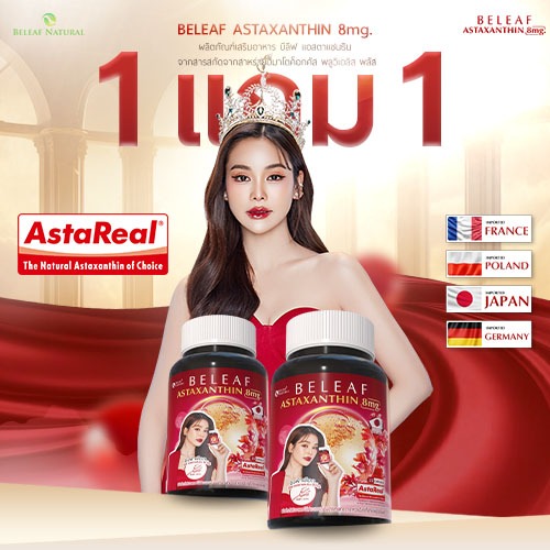 บีลีฟ แอสตาแซนธิน ( แอสตาอิงฟ้า ) Beleaf Astaxanthin บำรุงผิว ชะลอวัย ฟื้นฟูผิวกระจ่างใส [ โปรพิเศษ ]