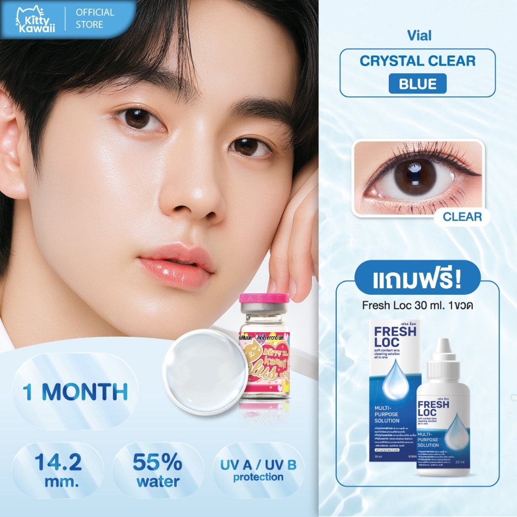 [แถมน้ำยา 1ขวด / 1คำสั่งซื้อ] Kitty Kawaii Contact Lens : Crystal Clear Blue คอนแทคเลนส์ใส ขวด (VIAL