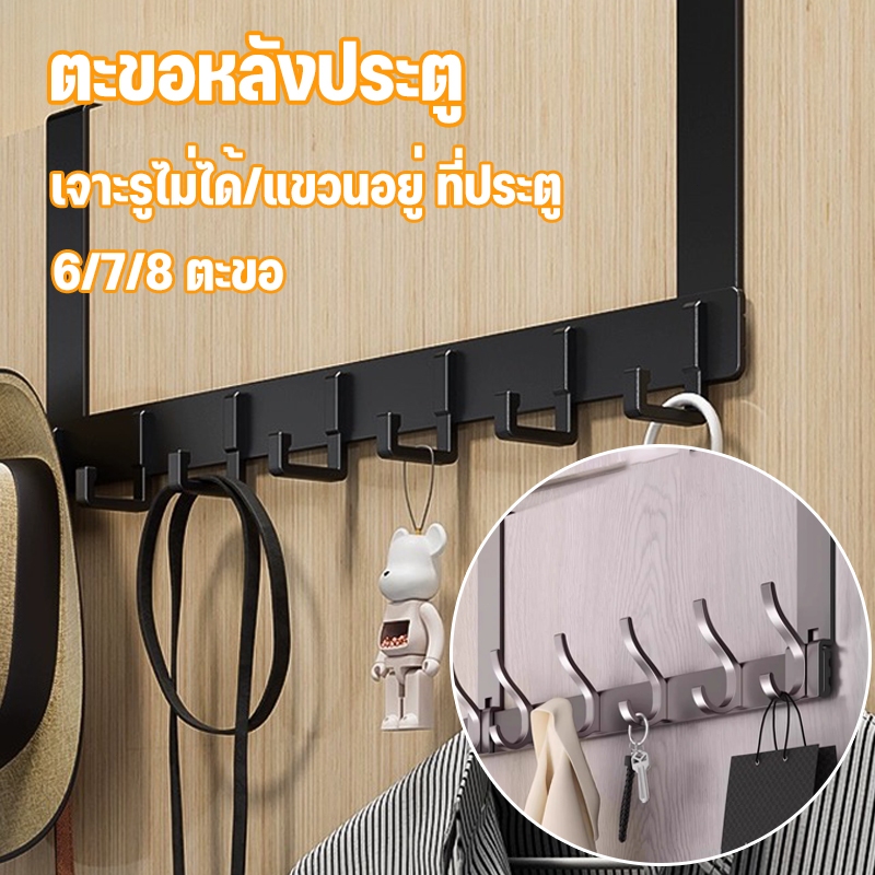 ตะขอหลังประตู ไม่มีการเจาะ ชั้นวางเสื้อผ้า ตะขอแขวนผนัง ที่แขวนของหลังบานประตู เพื่อแขวนเก็บของใช้ทั่วไปผลิตจาก