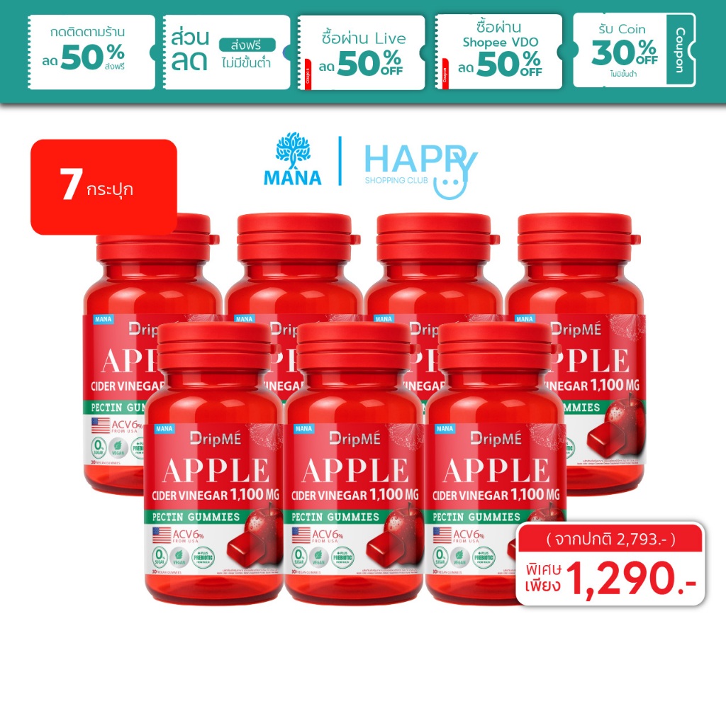 [7กระปุก] DRIPME MANA DripME แอปเปิ้ลไซเดอร์กัมมี่ Apple cider vinegar Gummies มานา ดริปเม่ ส่งฟรี