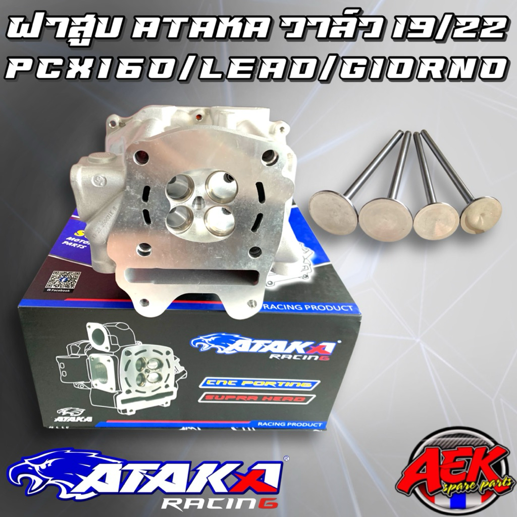 ฝาสูบ ATAKA PCX-160/LEAD/GIORNO วาล์ว 19/22 ฝาสูบ ATAKA