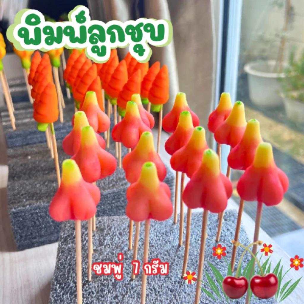 พิมพ์ลูกชุบ ชมพู่เทียน ขนาด 7 กรัมผลิตจาก foodgraed