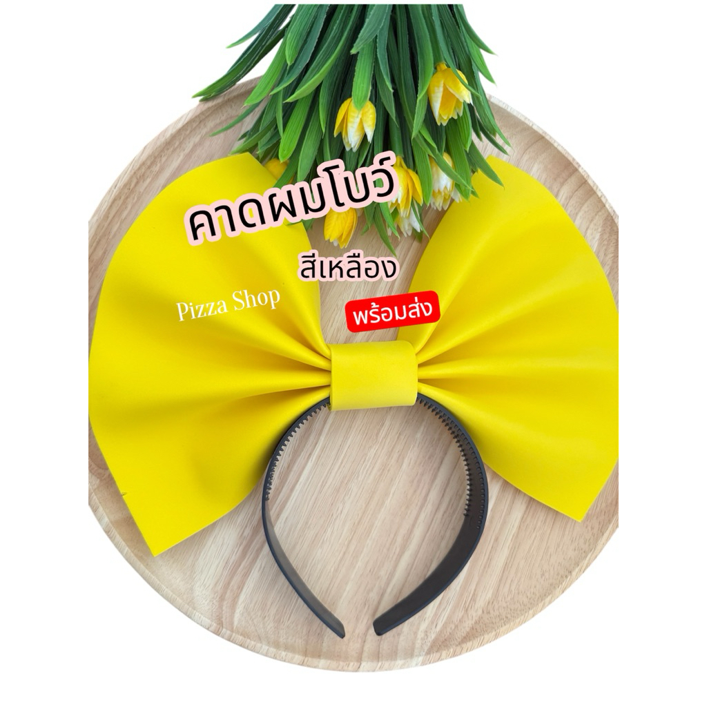 พร้อมส่งทันทีคาดผมโบว์ขนาดใหญ่สีสันสดใสโดดเด่นอลังการสะดุดตา