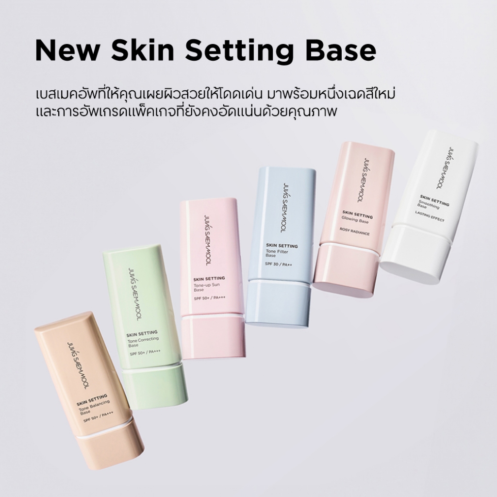 เบสเมคอัพแบบซอง 1 ml. Jung Saem Mool Base