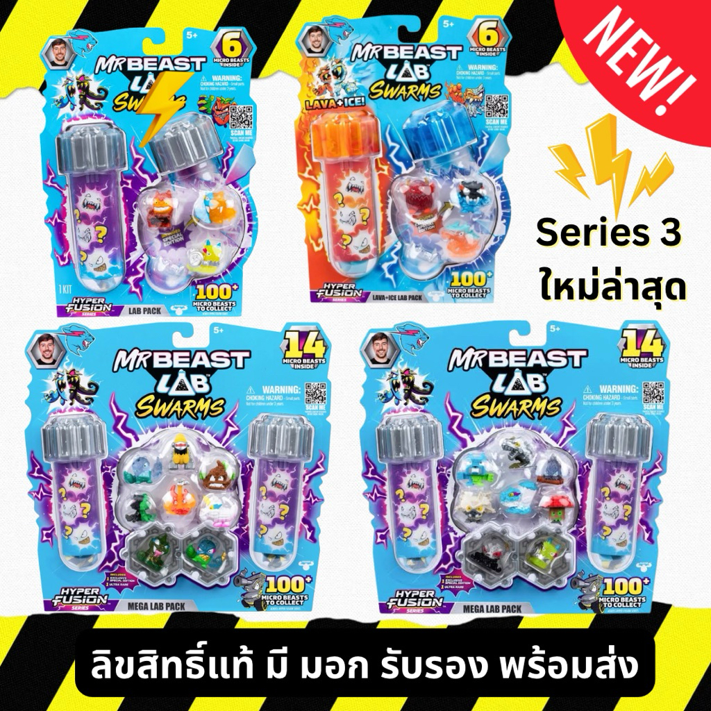 🔬ของแท้ พร้อมส่ง🧪MRBEAST LAB Swarms Series 3 Hyper Fusion Series รุ่นใหม่ล่าสุด ลิขสิทธิ์แท้ 🔥ถูกสุด