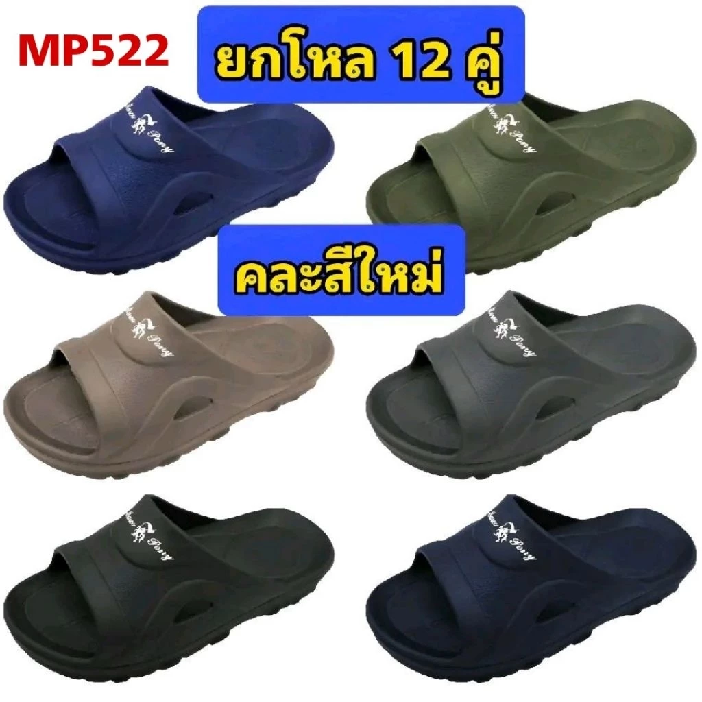 MP522 รองเท้า ขาย ยกโหล 12 คู่ คละสีคละเบอร์ในเเพ็คสินค้าพร้อมส่งง!! made in thailand ยกแพ๊ค/ยกโหล ถูกกว่า ขายส่ง