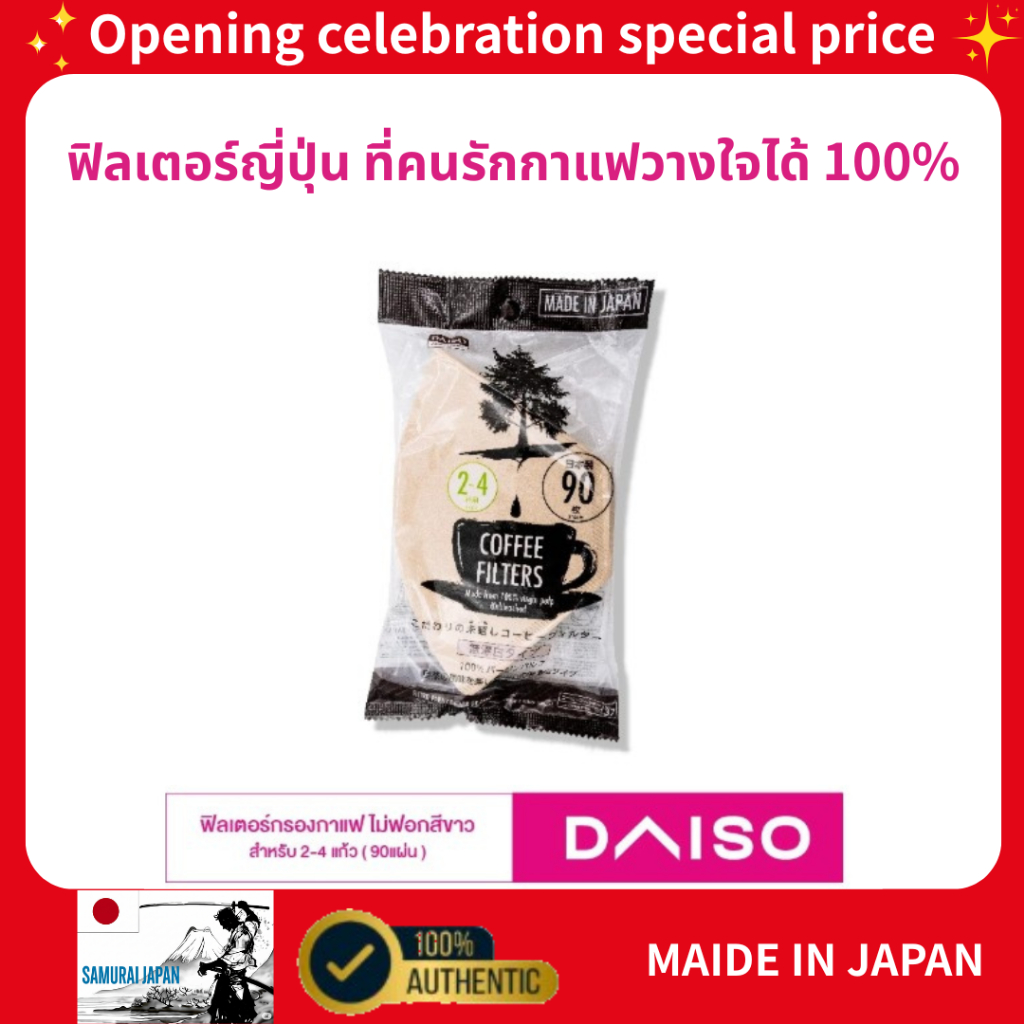 【Direct from JAPAN】Daiso ฟิวเตอร์กรองกาแฟไม่ฟอกสีขาวชงได้ 2-4 แก้ว/แผ่น บรรจุ 90 แผ่น