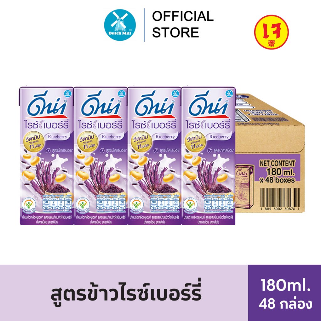Dna ดีน่า นมถั่วเหลืองยูเอชที สูตรน้ำนมข้าวไรซ์เบอร์รี่ น้ำตาลน้อย 180 มล. x 48 กล่อง