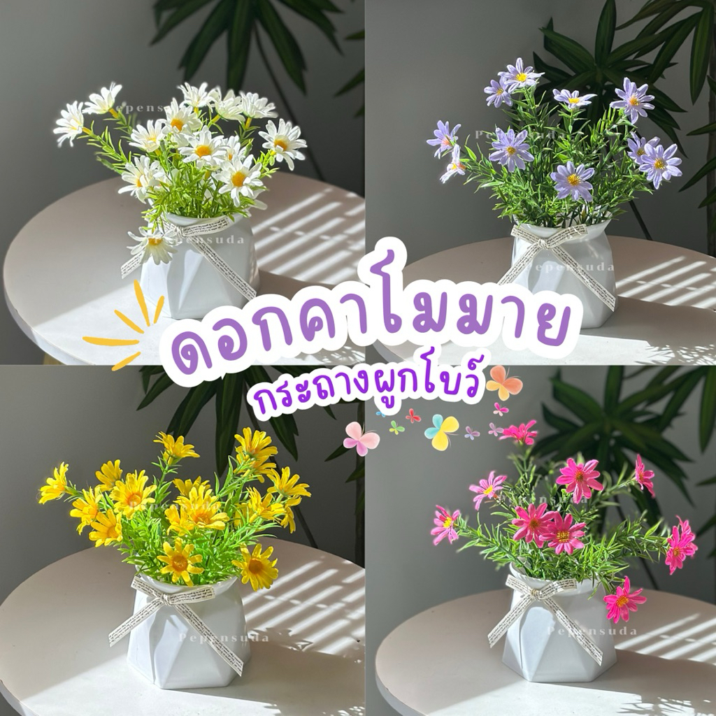 [ออกใบกำกับภาษีได้] ✨🌈ดอกคาโมมายกระถางผูกโบว์🌈✨ สูง 20 ซม. ดอกไม้สำหรับตกแต่ง ดอกไม้ประดิษฐ์