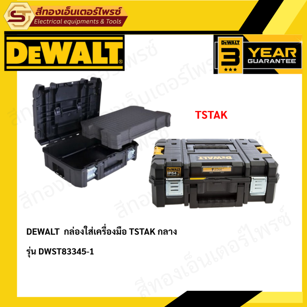 DEWALT DWST83345-1 กล่องใส่เครื่องมือ TSTAK กลาง