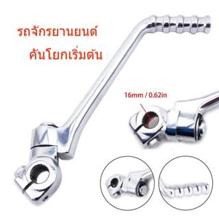 🏍️คันโยกเริ่มต้น 16 มม. คันโยกเริ่มต้นสำหรับ Kawasaki KE KL/…