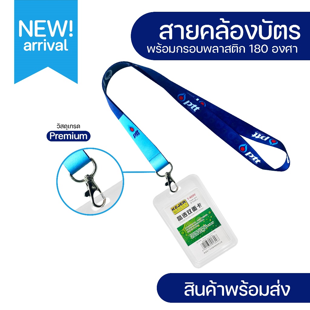 สายคล้องคอ PTT ปตท.+กรอบพลาสติกใสใส่บัตร⚡️มีเก็บปลายทางCOD⚡️