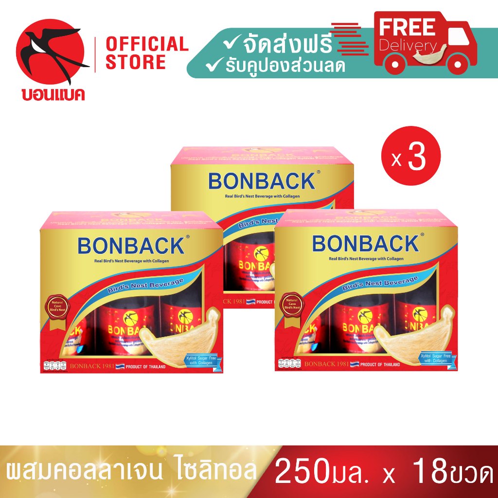 Bonback บอนแบค รังนกแท้ สูตรไซลิทอล ไม่มีน้ำตาล ผสมคอลลาเจน 250มล. 3แพค18ขวด รังนกถ้ำธรรมชาติ