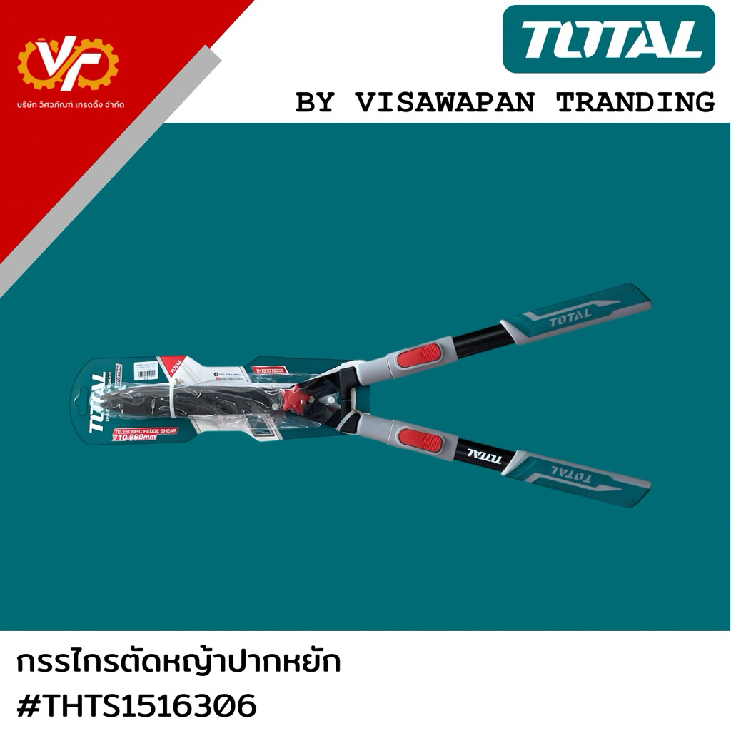 TOTAL กรรไกรตัดหญ้าปากหยัก #THTS1516306