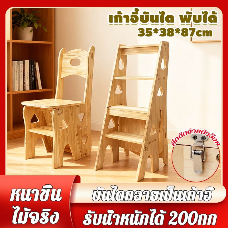 เก้าอี้บันได【ปรับได้ 2 รูปแบบ】เก้าอี้ + บันได เก้าอี้ขั้นบันได มัลติฟังก์ชั่น บันไดกลายเป็นเก้าอี้ รับน้ำหนักได้ 200กก