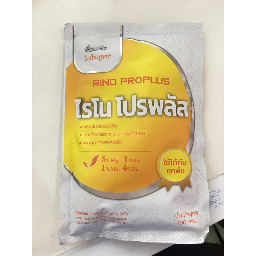 ไรโนโปรพลัส อาหารเสริม