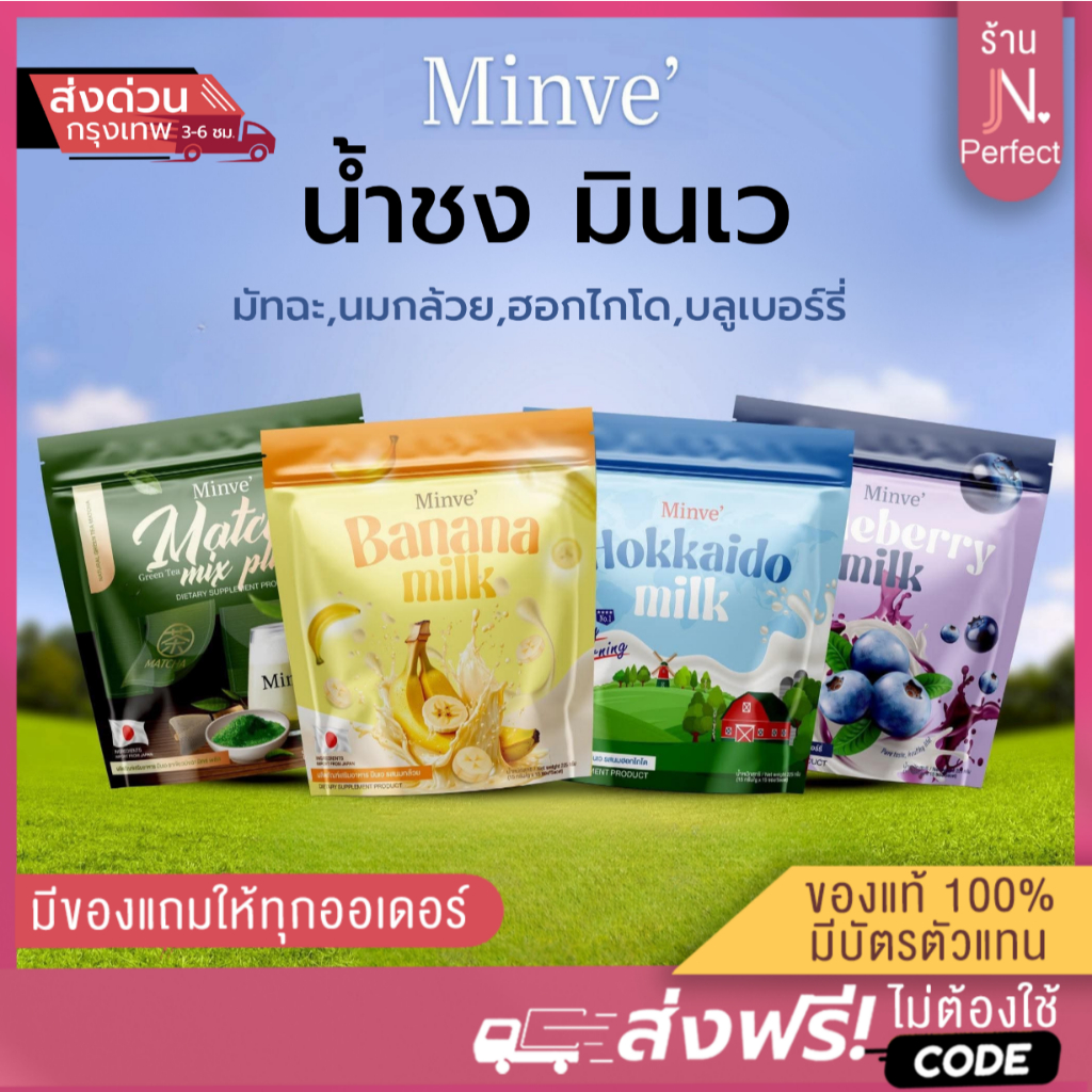 มินเว [📍ส่งจากบริษัท | ลดในไลฟ์𝟱𝟬%] Minve' รวม 4 รสชาติ ชาเขียวชงดื่ม มัทฉะ นมกล้วย ฮอกไกโด บลูเบอร์รี่ 1ห่อ มี15ซอง