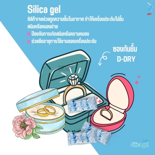 ซองกันชื้น 2 กรัม 100ซอง /คงคุณภาพ ความสดใหม่ของผลิตภัณฑ์อาหาร /เกรดยา อาหาร จำนวน 1 แพ็ค D-DRY