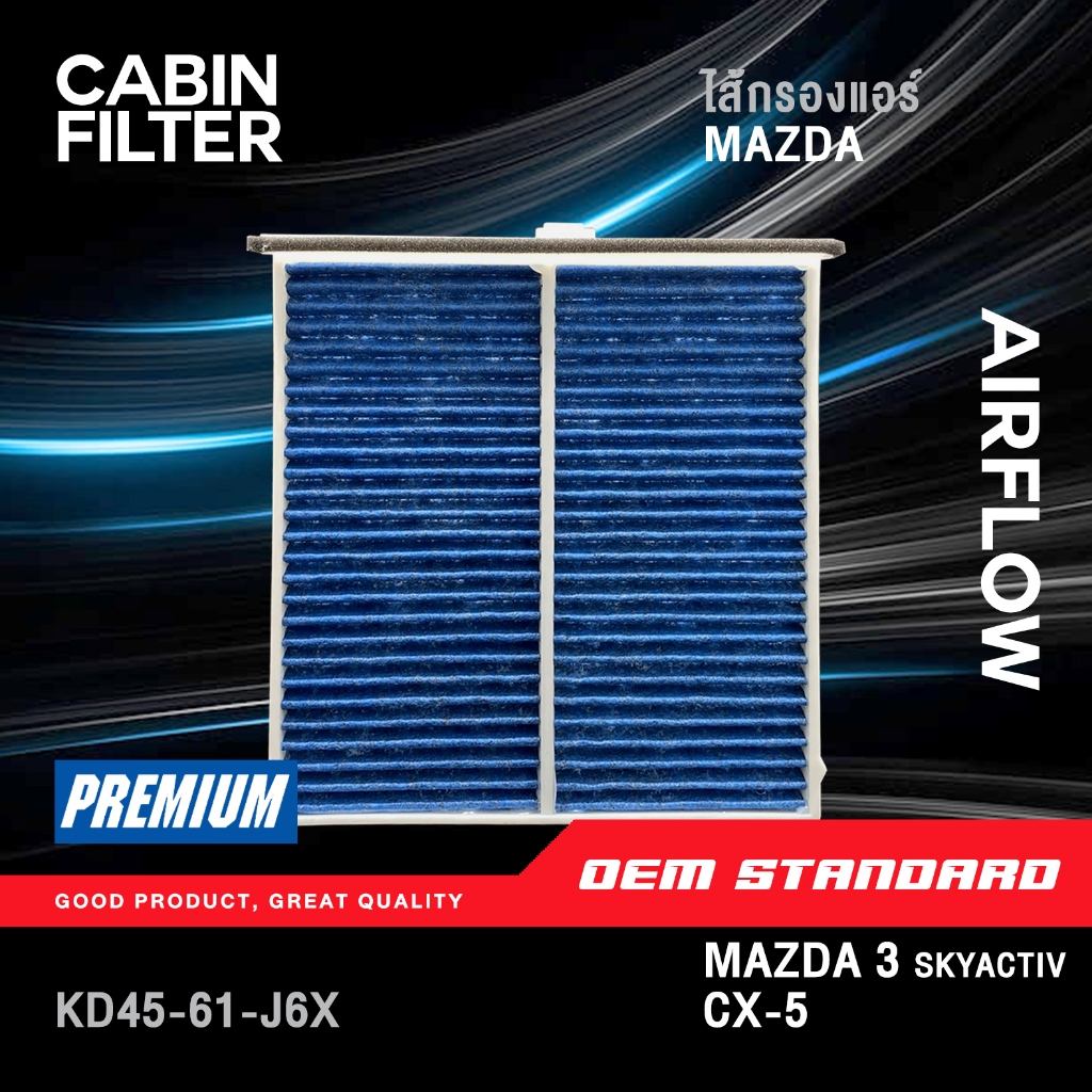 [PM2.5] กรองแอร์ MAZDA 3 SKYACTIV BM ปี 2014-2018, CX-5 มาสด้า3 สกายแอคทีพ MAZDA3 CX5 #KD45