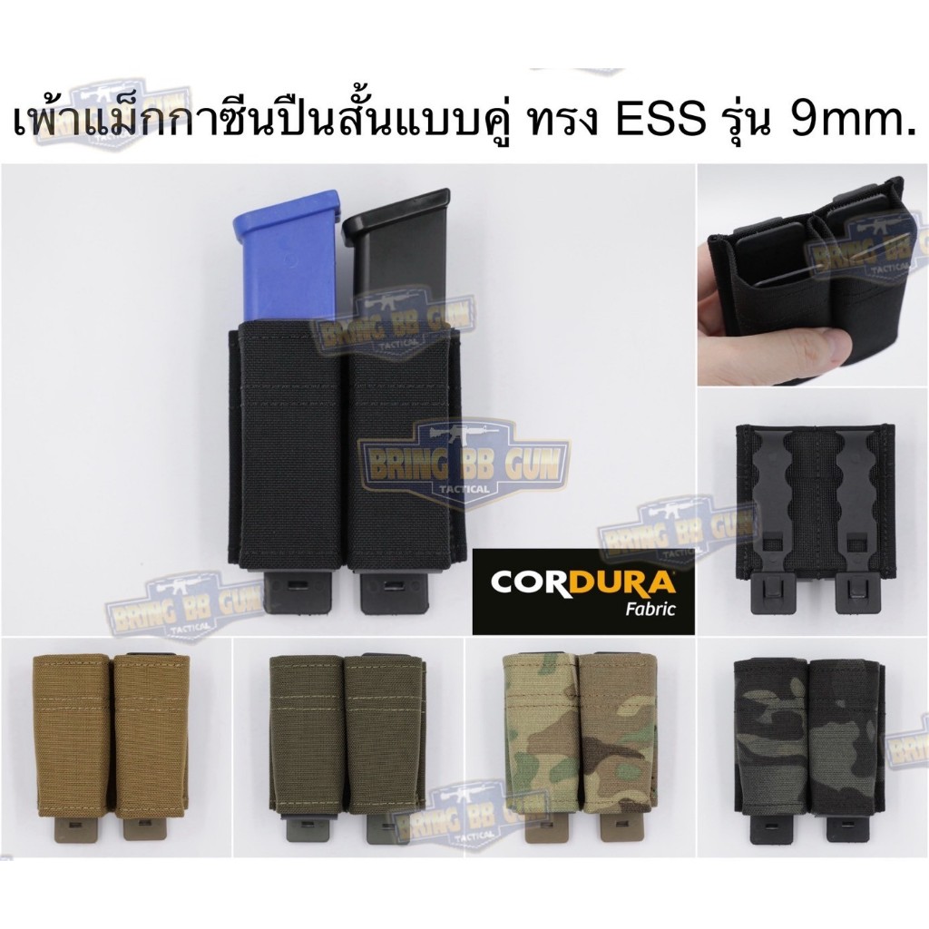 เพ้าแม็กสั้นแบบคู่ ทรง ESS รุ่น 9mm. (ซองแม็กแบบคู่ ESS รุ่น 9mm.) (FAST 9mm. Double Soft Pouch) (KY