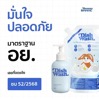 หอมฟุ้งทะลุครัว น้ำยาล้างจาน BUNNY BROWN สูตรทั่วไปแบบรีฟีล(สีฟ้า)