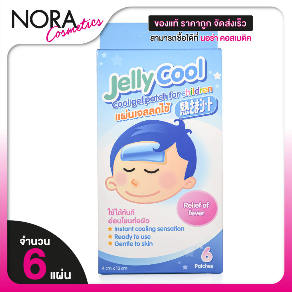 Seven Stars Jelly Cool Gel Patch เซเว่น สตาร์ เจลลี่ คูล เจล แพทซ์ [6 แผ่น] แผ่นลดไข้ แผ่นเจล