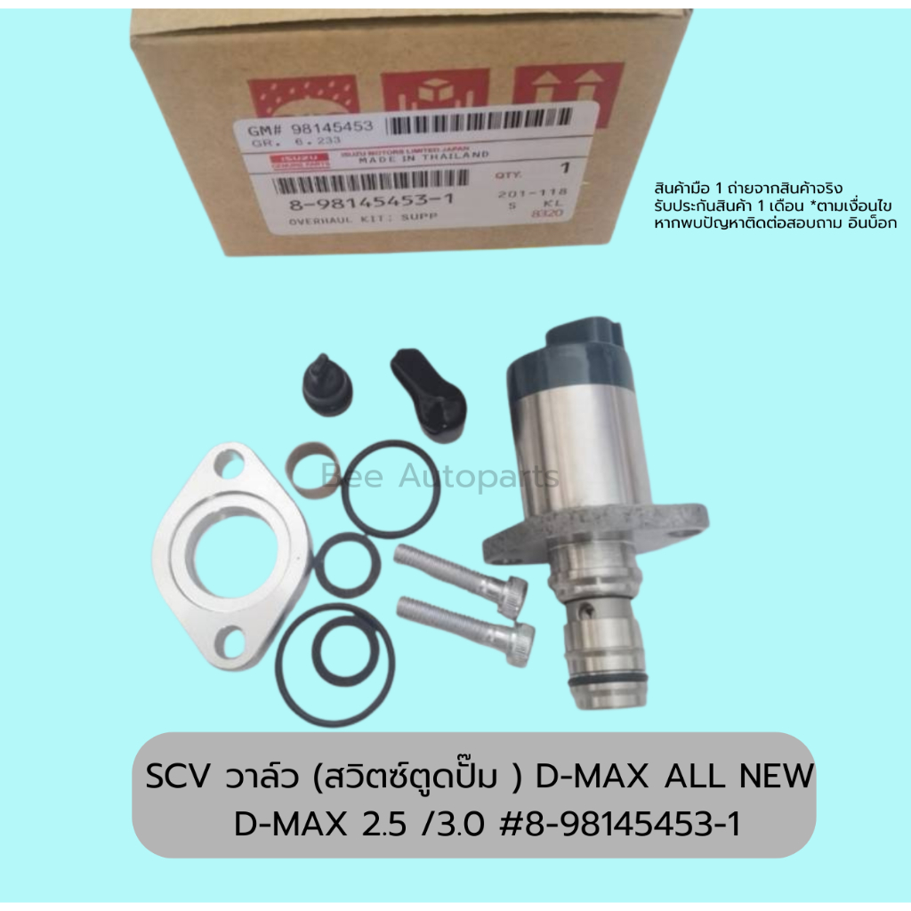 SCV วาล์ว (สวิตซ์ตูดปั๊ม ) D-MAX ALL NEW  D-MAX 2.5 /3.0 #8-98145453-1
