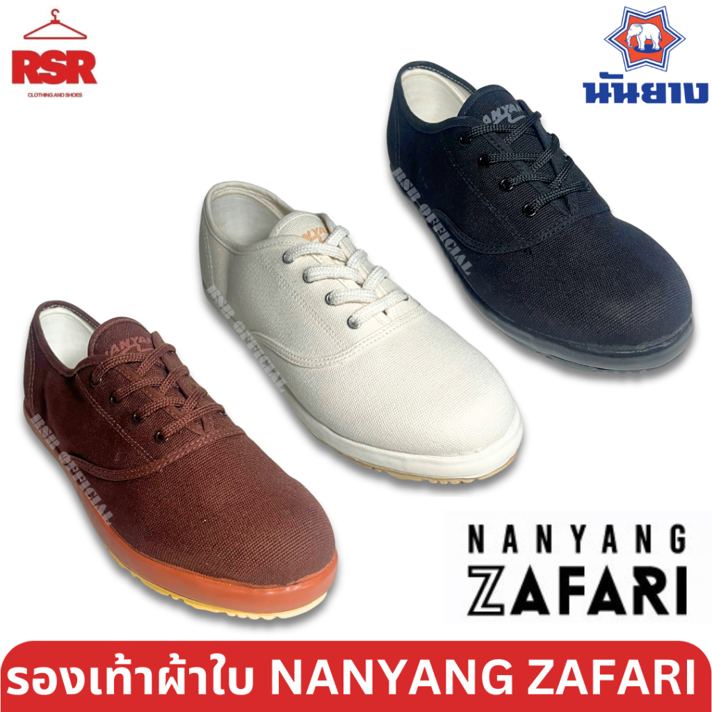รองเท้าผ้าใบ นันยาง Nanyang Zafari ซาฟารี 121 เบอร์ 36-45 สีโกโก้ สีขาว สีดำ