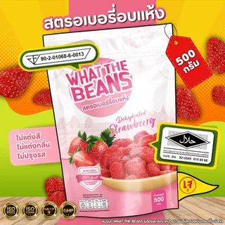 สตรอเบอรี่อบแห้ง ไม่มีน้ำตาล 500g.เกรดส่งออก สตอเบอรี่ ไม่มีน้ำตาล