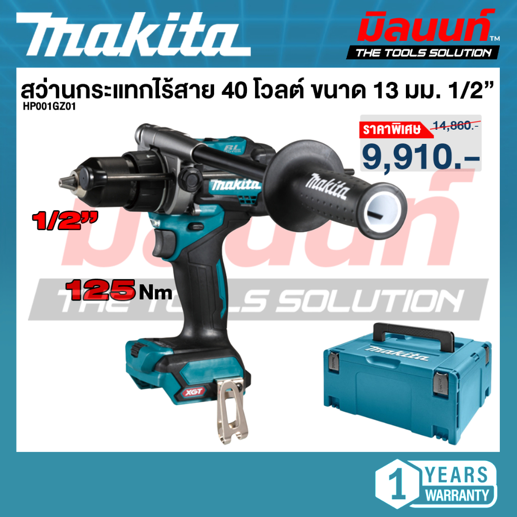 Makita - HP001GZ01 สว่านกระแทกไร้สาย 40 โวลต์ ขนาด 13 มม. (1/2 นิ้ว) แรงบิด 125 นิวตันเมตร