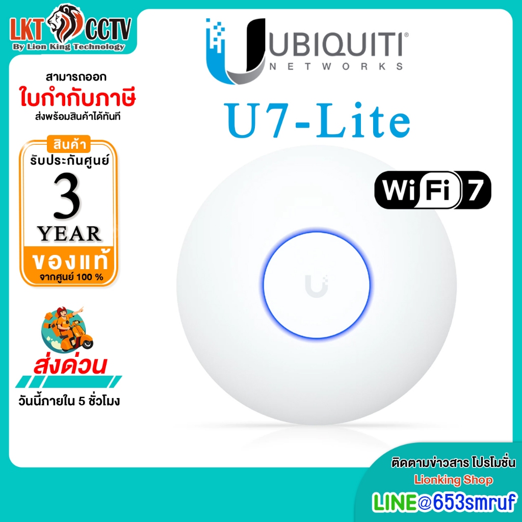 Ubiquiti ยูบิคิวตี้ UniFi Access point อุปกรณ์กระจายสัญญาณ WiFi7 UQT-U7-LITE (U7-Lite) ประกันศูนย์ไท