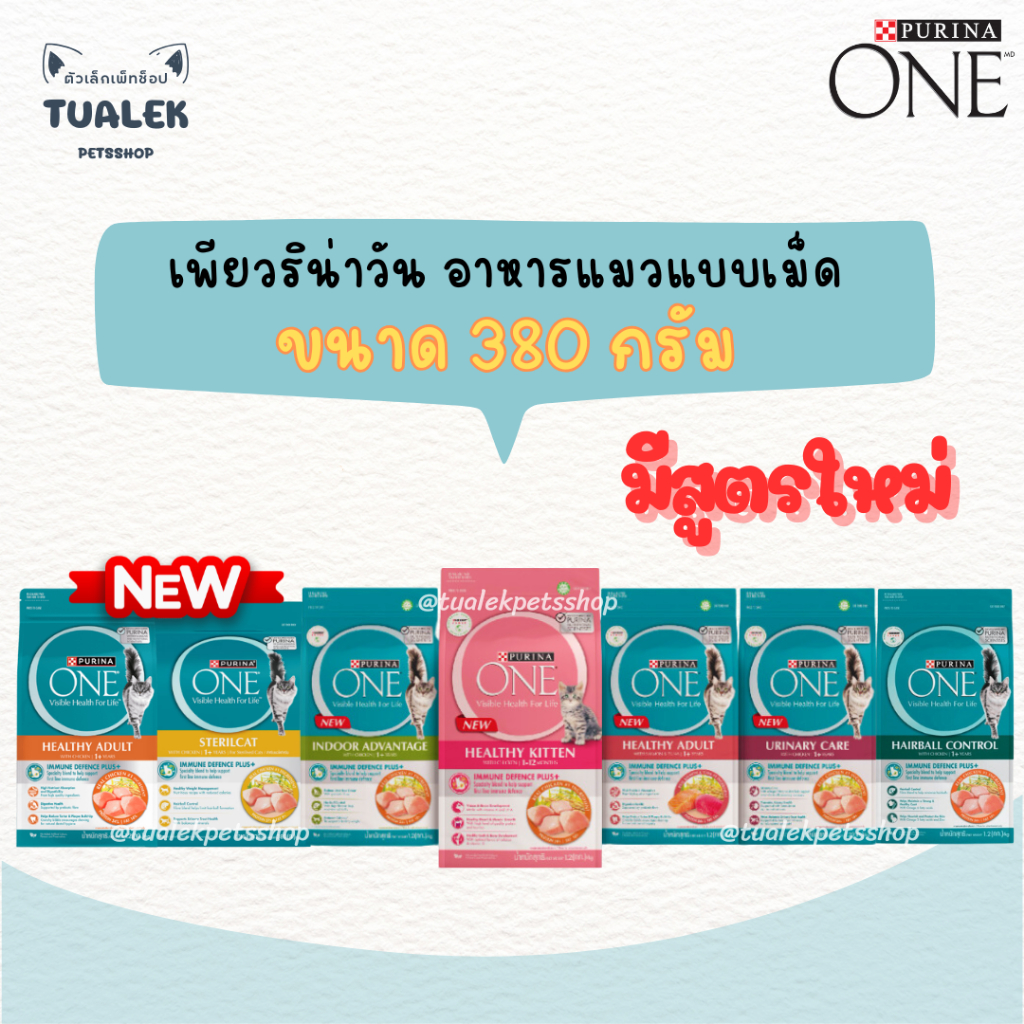 [ซื้อONEครบ 999 ฟรีกระเป๋าผ้า] [มีสูตรใหม่] Purina One อาหารแมวเพียวริน่า วัน 38