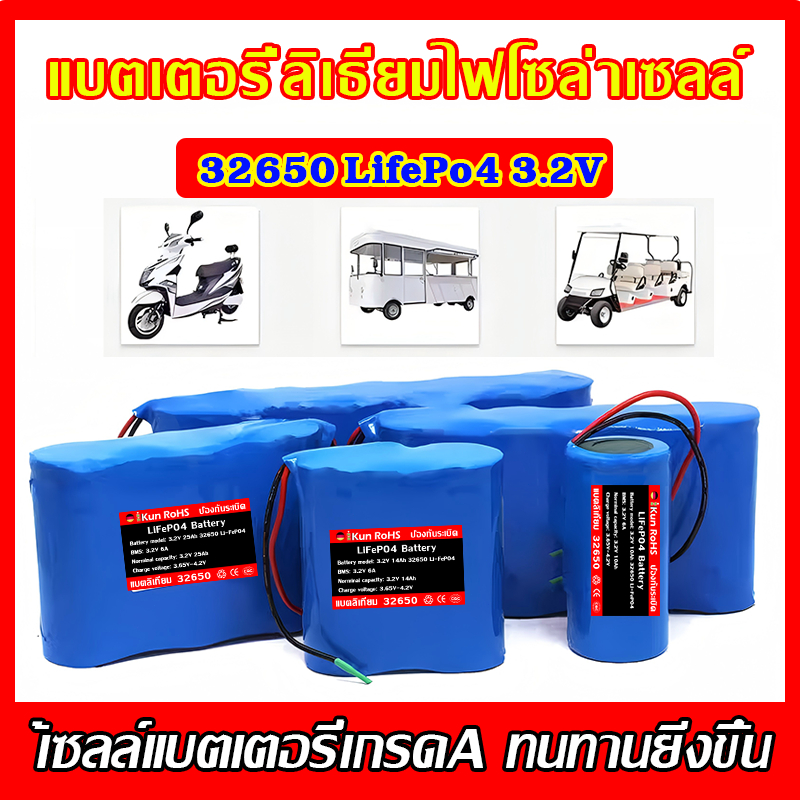 ใช้ได้อย่างน้อย30ปี แบตเตอรี่ แบตลิเธียม ถ่านชาร์จ แบตเตอรี่ 32650 บรรจุภัณฑ์ใหม่เอี่ยม การจัดส่งรวดเร็ว ทนทาน