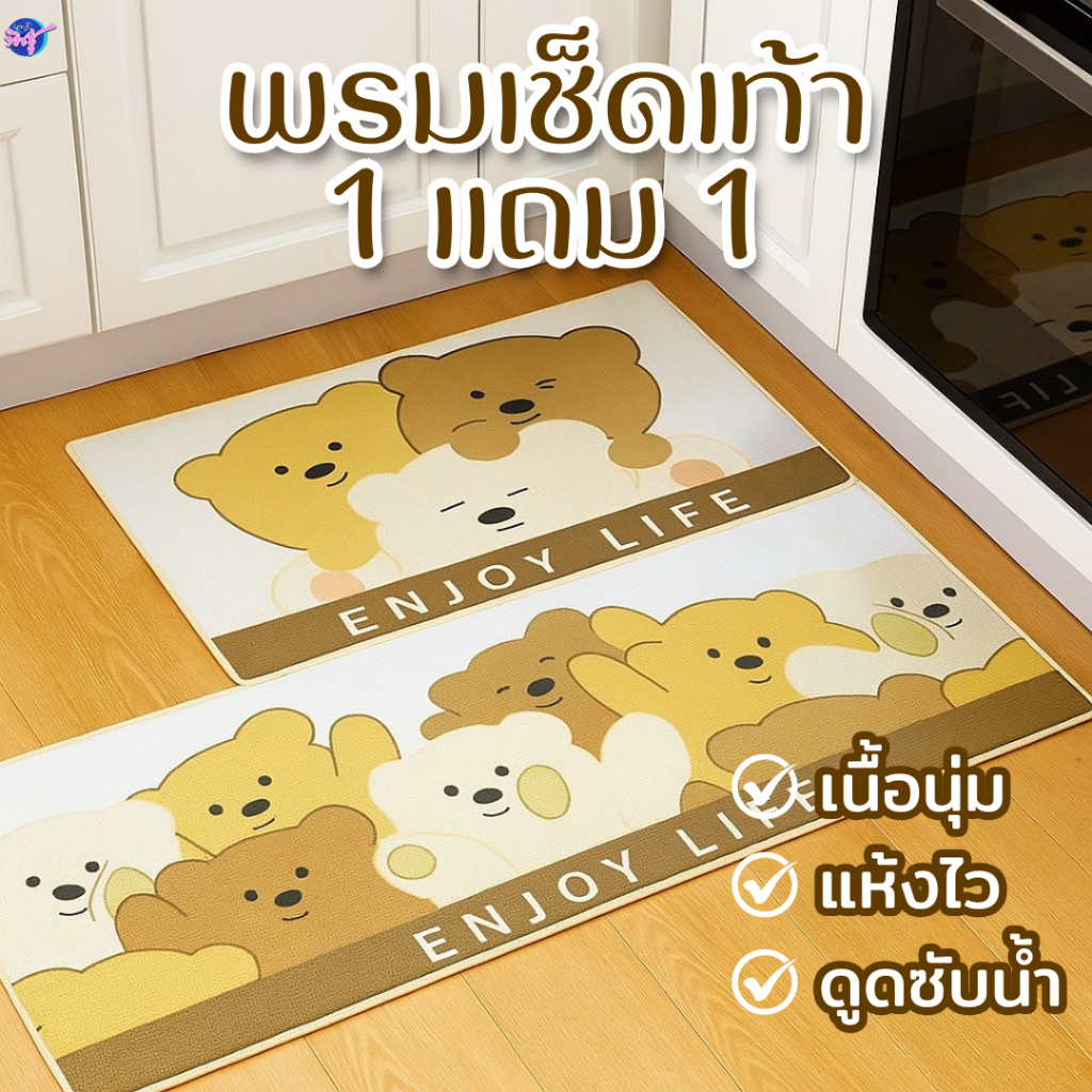 [เซท 1แถม1] RAYPAL พรมเช็ดเท้า เซท ผืนยาว แถม ผืนสั้น พรมคุณภาพดี กันน้ำ กันลื่น 2ขนาด