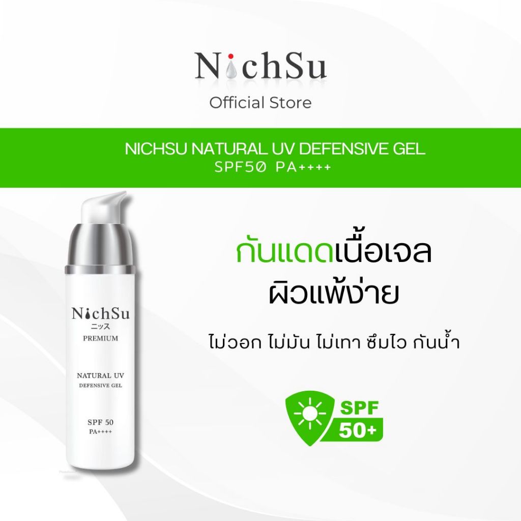 กันแดด Hybrid Peptide NICHSU Natural UV Defensive Gel กันแดดเนื้อเจลสูตรบางเบา 30ml