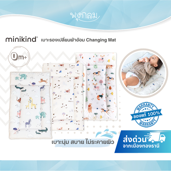 (ส่งด่วน) MINIKIND Changing Mat เบาะรองเปลี่ยนผ้าอ้อม แบบพกพา ทำความสะอาดง่าย