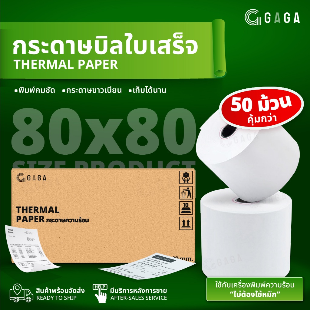【ยกลัง】กระดาษใบเสร็จ 80x80 65gsm กระดาษความร้อน บิลใบเสร็จ Bill POS  Paper Thermal Paper