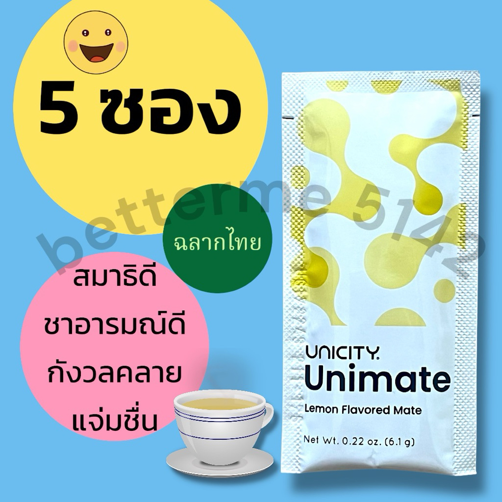 Unimate ยูนิมาเต้ ฉลากไทย (แบ่งขาย 5/10 ซอง) รส Lemon