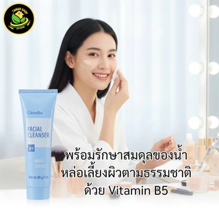 ครีมล้างหน้า กิฟฟารีน ทำความสะอาดผิวหน้า สูตรอ่อนโยน หน้าใส ไม่แห้งตึง ความมัน เช็ดเครื่องสำอาง