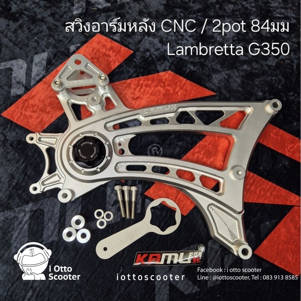 Kamui สวิงอาร์มหลัง cnc Lambretta G350