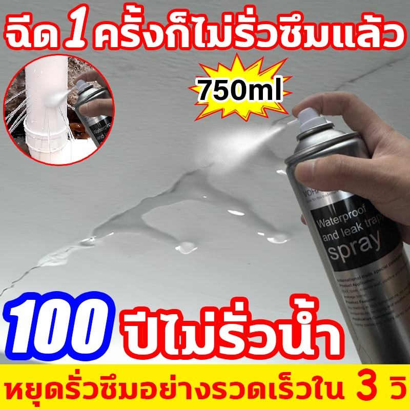 ฉีด1ครั้งก็ไม่รั่วซึมแล้ว สเปรย์กันรั่ว 360°ไม่มีมุมตัน 450ml สเปรย์กันรั่วซึม แก้ปัญหาการรั่วซึม ซ่อมหลังคา การแตกร้าวท