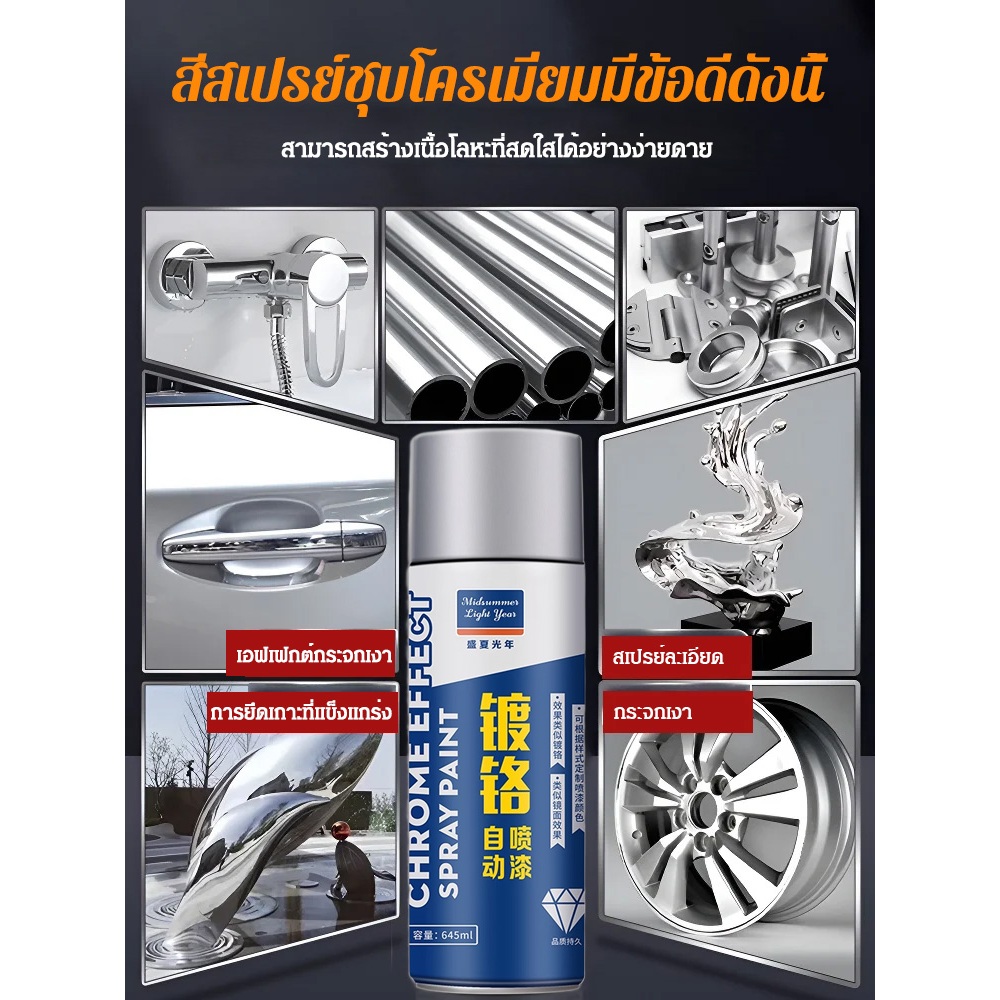Super-Life สีสเปรย์โครเมียมสแตนเลสเคลือบโครเมียมให้ความสวยงาม