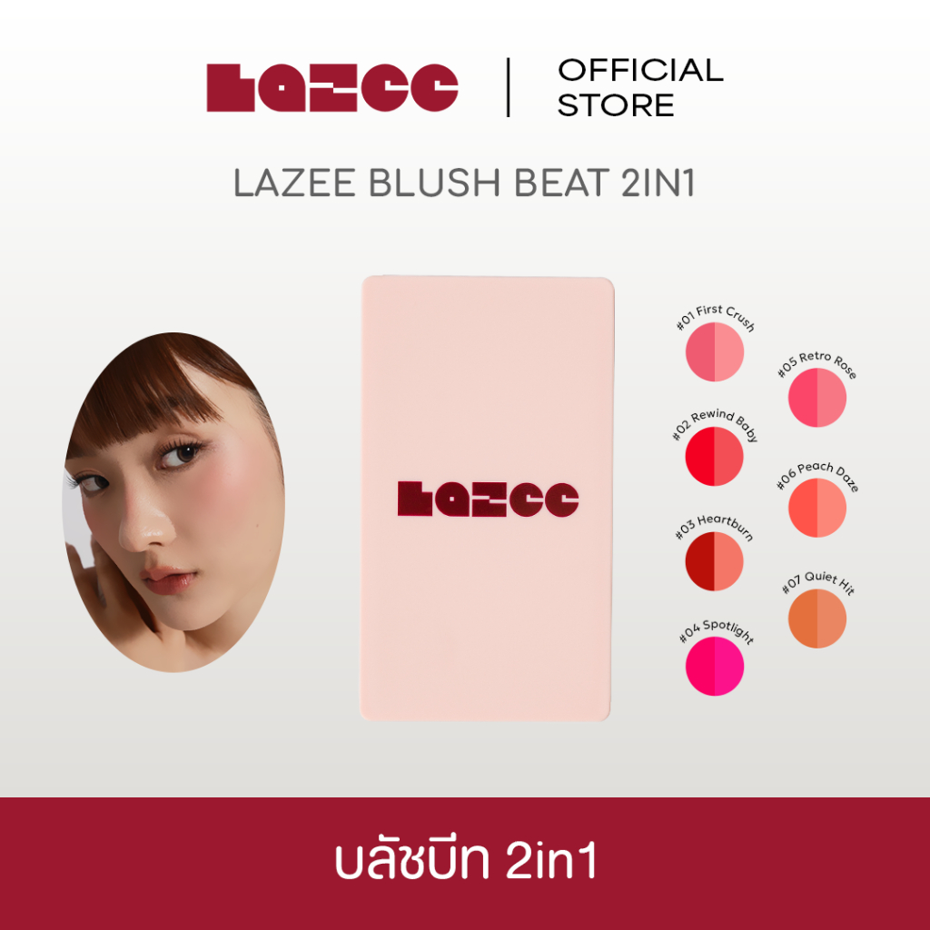 LAZEE | Blush Beat 2in1 บลัชเนื้อครีม+ฝุ่น เกลี่ยง่าย สีแน่นชัด ติดทนตลอดทั้งวัน