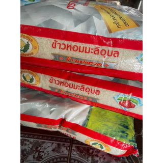 ข้าวหอมมะลิอุบล100% ตราชมพู่เพชร ขนาด 14 kg