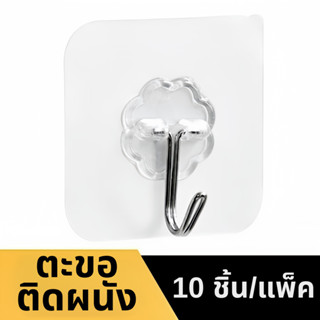 ตะขอแขวนติดผนัง ตะขอแขวน ตะขอ ที่ติดฝาผนัง  ไม่ต้องเจาะ