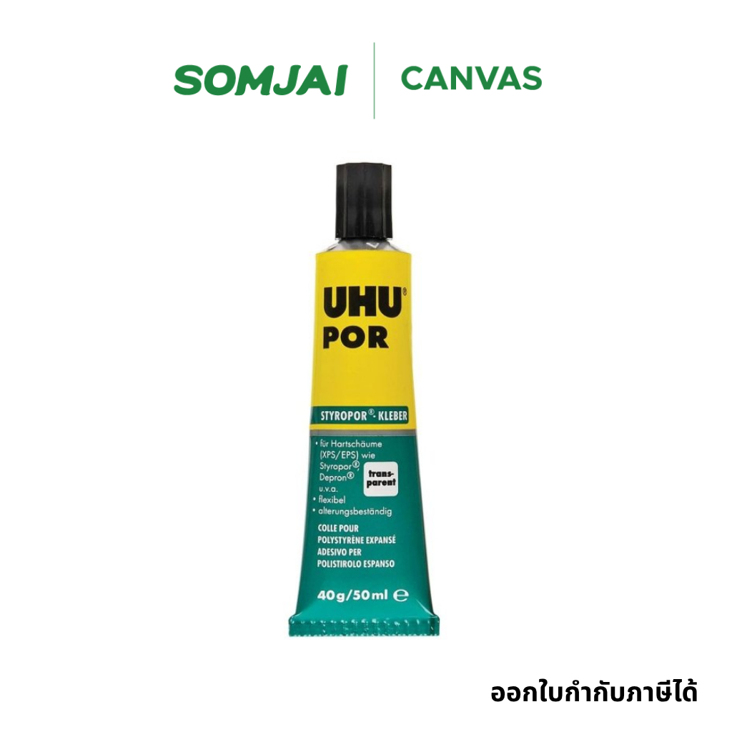 Uhu ยู้ฮู POR กาวยางอเนกประสงค์รุ่นพิเศษ ขนาด 50 ml. รุ่น SD7614046