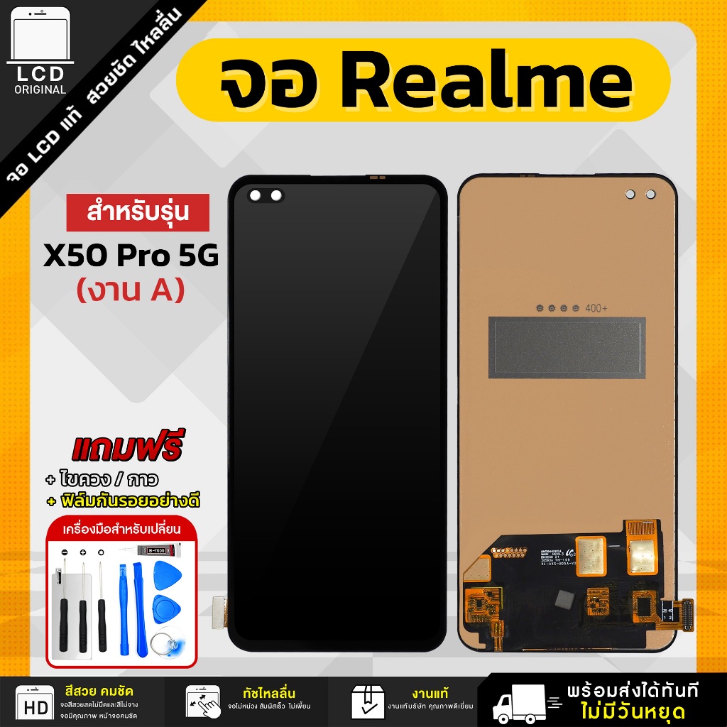 จอ Realme X50 Pro 5G งาน A LCD แถมฟรี!! ชุดไขควง กาว 3 ml ฟิล์มกระจกกันรอย