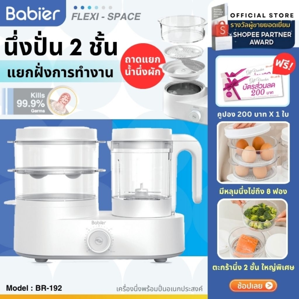 🇹🇭 [ทักรับโค้ด300.-]🔥Babier 💥เครื่องนึ่งปั่นอาหาร 2 ชั้นใหญ่พิเศษ (ระบบปุ่มตั้งเวลา)​ ⏰ BR-192